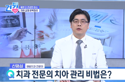 신명섭 원장 방송 출연 화면