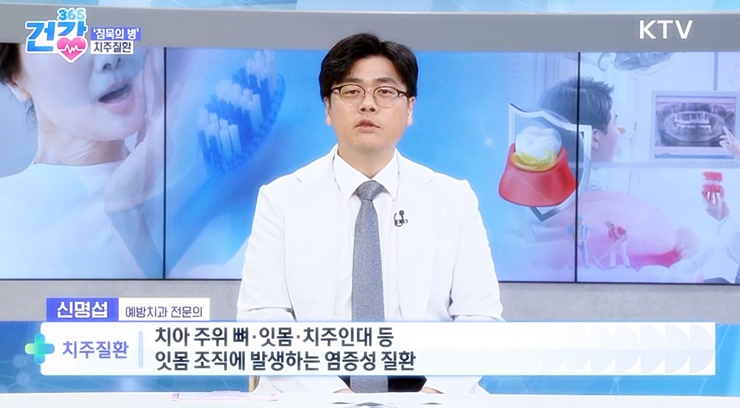 신명섭 원장 방송 출연 화면